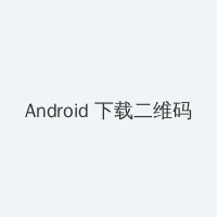 漂亮妈妈中文完整高清 Android客户端下载二维码